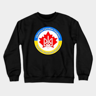 Ukrainian Canadian Congress Logo, Конгрес Українців Канади Crewneck Sweatshirt